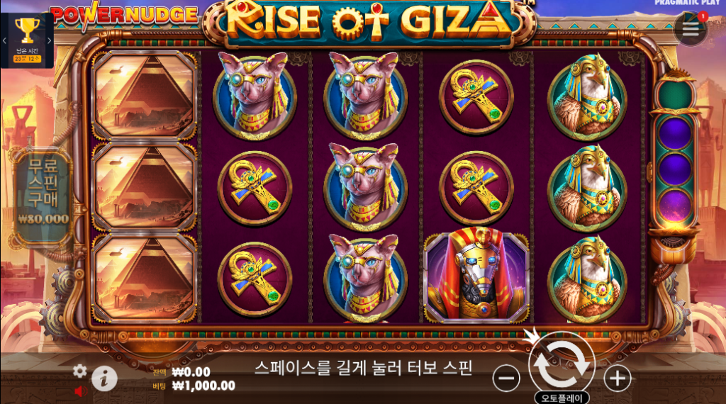 Rise of Giza PowerNudge