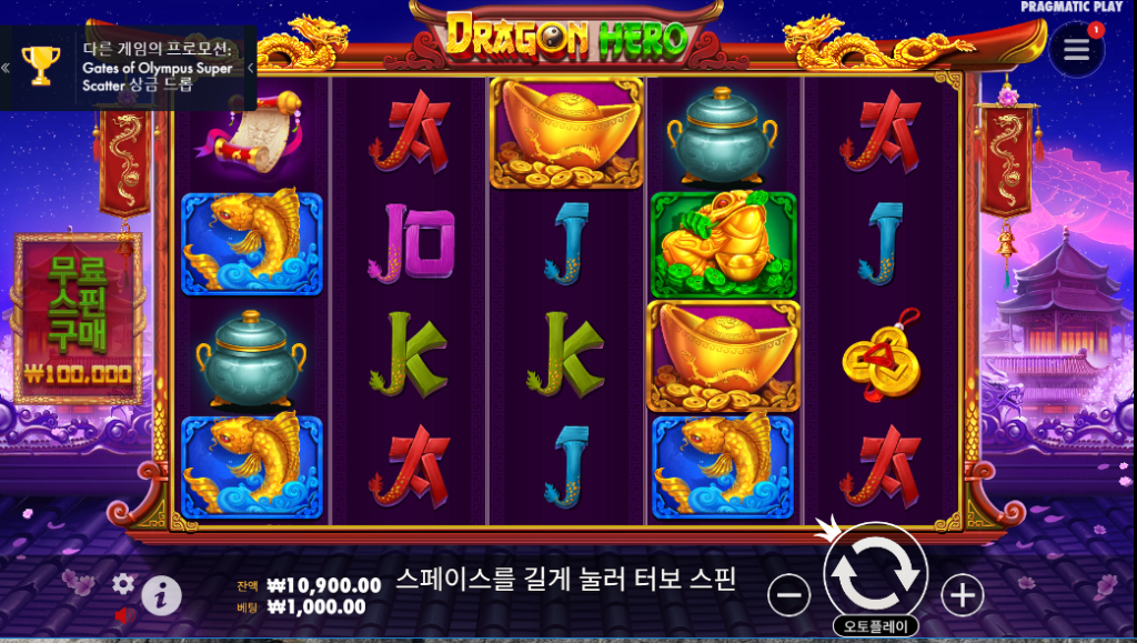 드래곤 히어로 슬롯