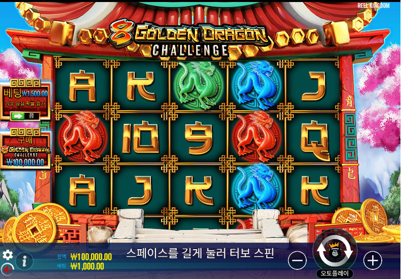8황금 드래곤 첼린지 게임