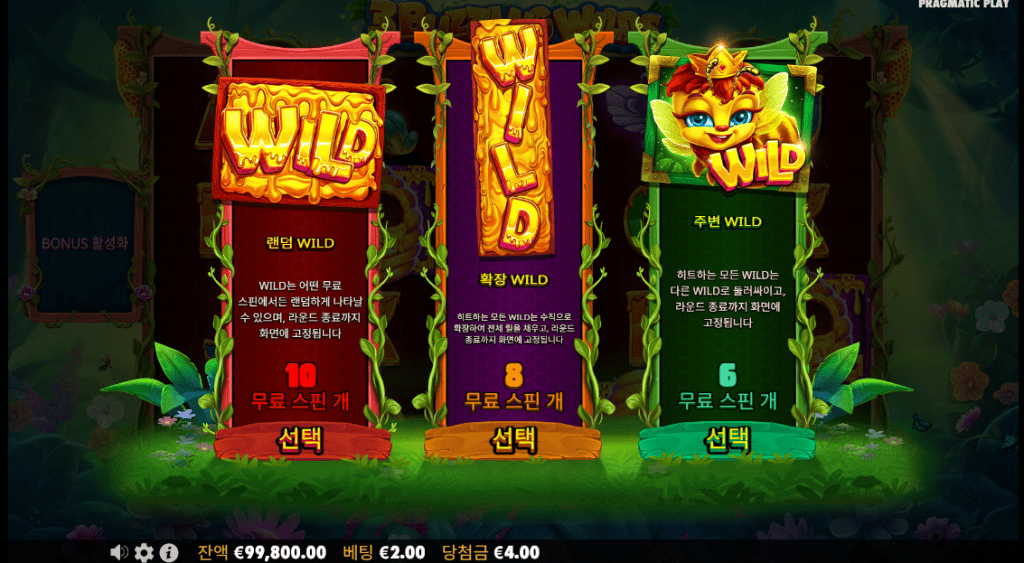 무료 스핀 횟수