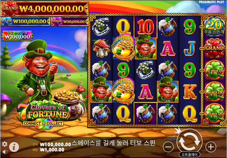 7클로버즈 오브 포춘